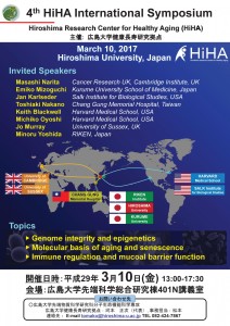 HiHA_4th_International_symposium_170310